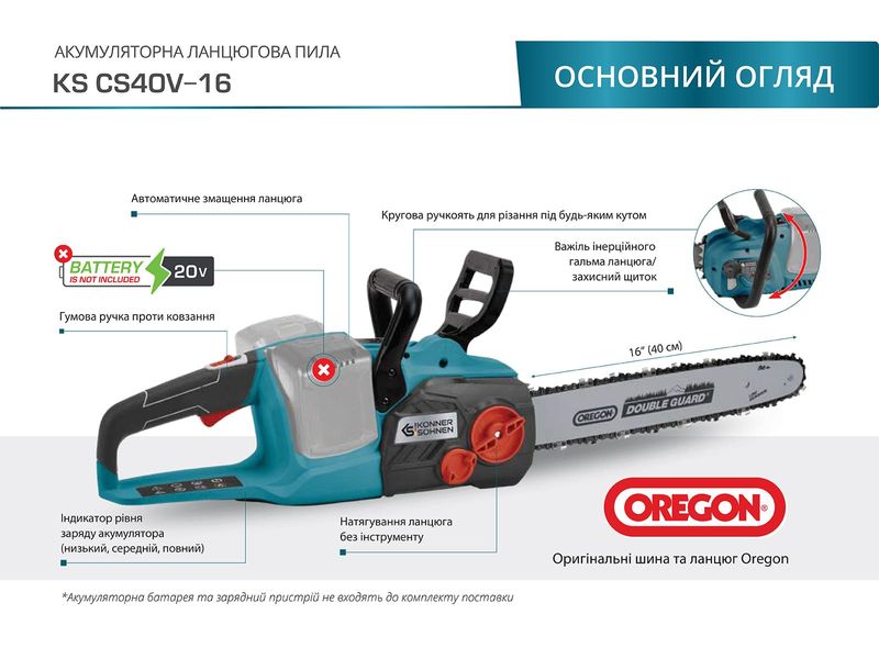 Акумуляторна ланцюгова пила KS CS40V-16 CS40V-16 фото